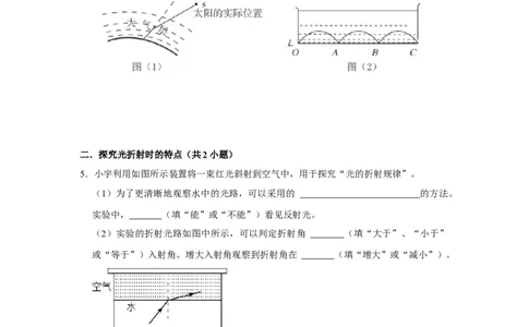 专题09《光的折射和色散》压轴培优题型训练十二大题型（原卷版）_初物_八年级上下册+九年级全一册物理_八年级物理上册_压轴题训练
