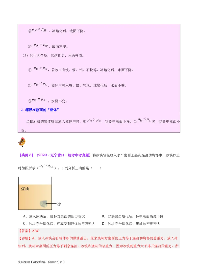 专题15物体沉浮条件及其应用（解析版）_8、物理总复习_2024年中考复习资料_一轮复习_完备战2024年中考物理一轮复习考点帮（全国通用）_教师版（含答案解析）