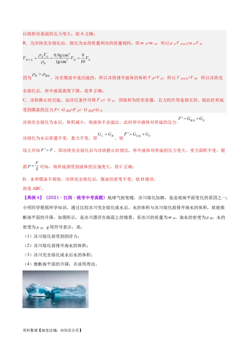 专题15物体沉浮条件及其应用（解析版）_8、物理总复习_2024年中考复习资料_一轮复习_完备战2024年中考物理一轮复习考点帮（全国通用）_教师版（含答案解析）