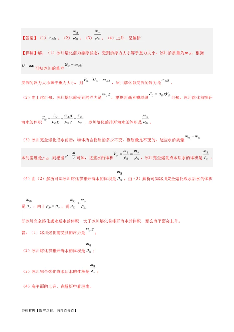 专题15物体沉浮条件及其应用（解析版）_8、物理总复习_2024年中考复习资料_一轮复习_完备战2024年中考物理一轮复习考点帮（全国通用）_教师版（含答案解析）