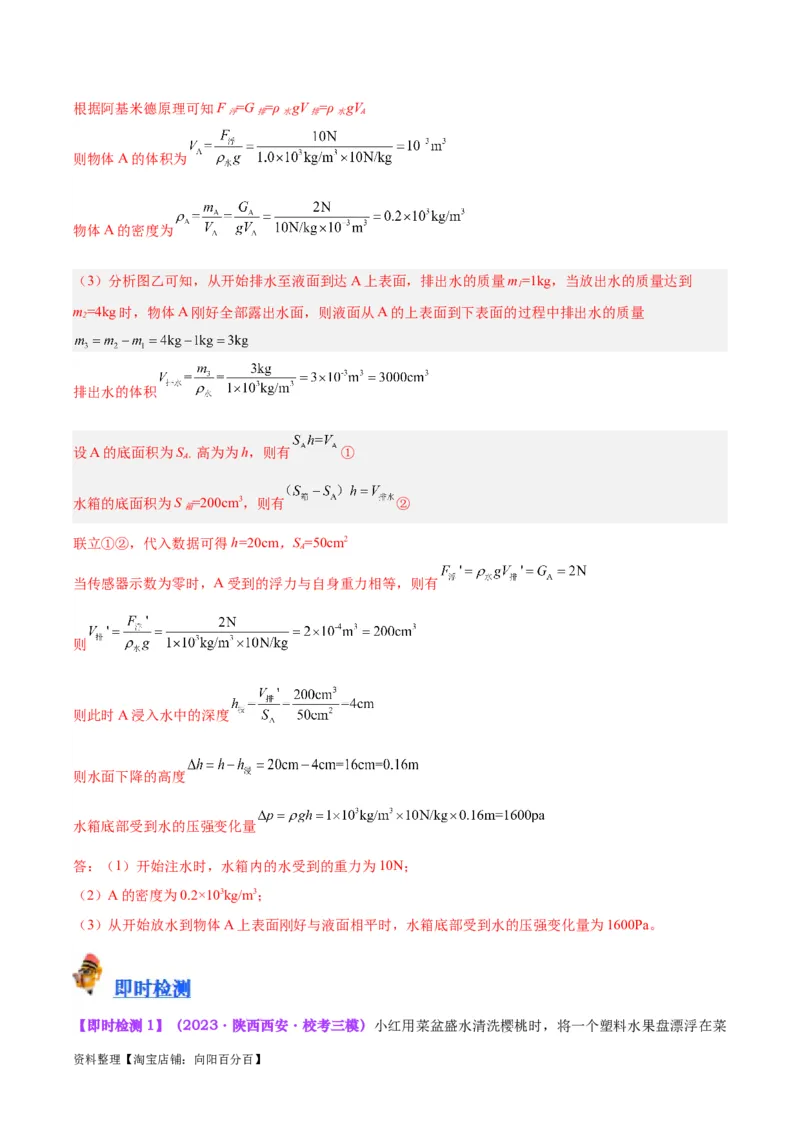 专题15物体沉浮条件及其应用（解析版）_8、物理总复习_2024年中考复习资料_一轮复习_完备战2024年中考物理一轮复习考点帮（全国通用）_教师版（含答案解析）