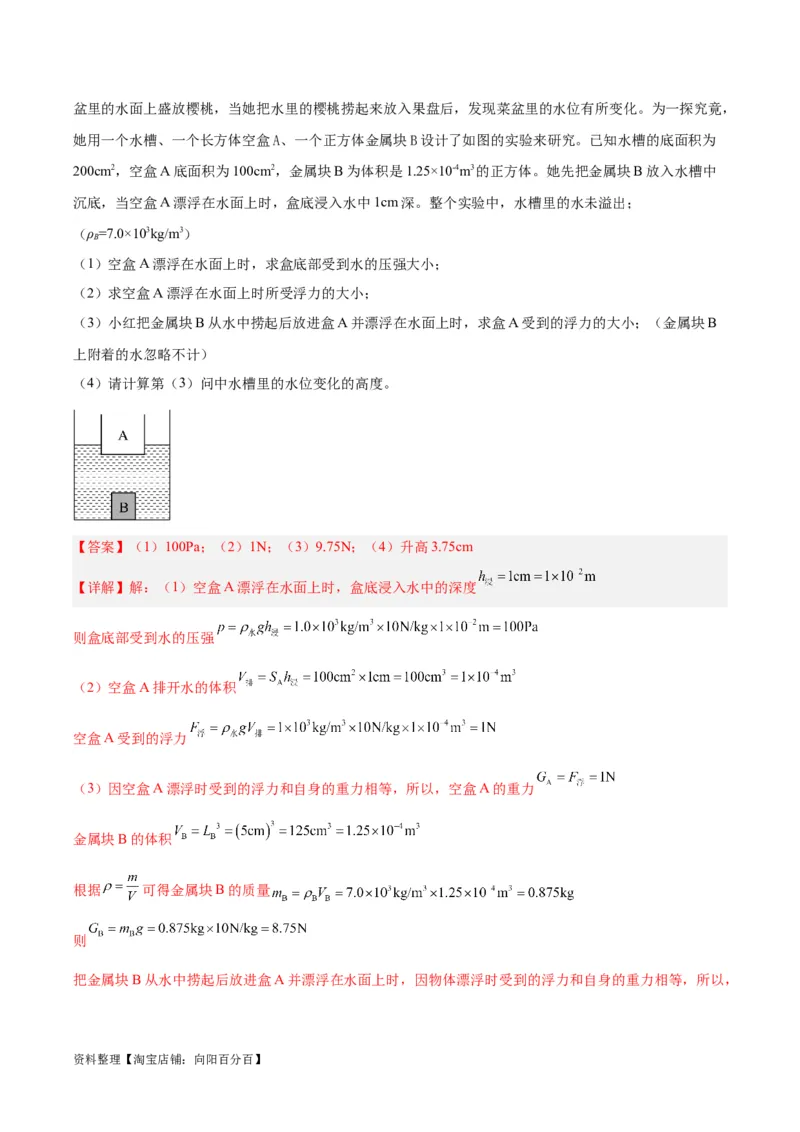 专题15物体沉浮条件及其应用（解析版）_8、物理总复习_2024年中考复习资料_一轮复习_完备战2024年中考物理一轮复习考点帮（全国通用）_教师版（含答案解析）