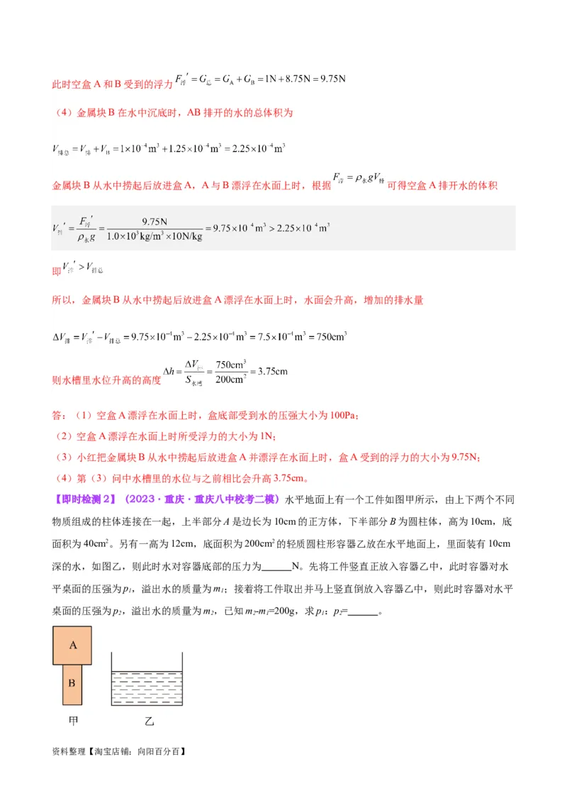 专题15物体沉浮条件及其应用（解析版）_8、物理总复习_2024年中考复习资料_一轮复习_完备战2024年中考物理一轮复习考点帮（全国通用）_教师版（含答案解析）