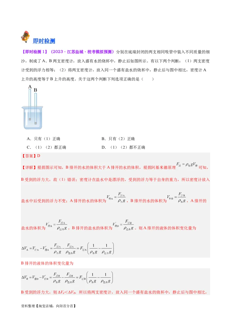 专题15物体沉浮条件及其应用（解析版）_8、物理总复习_2024年中考复习资料_一轮复习_完备战2024年中考物理一轮复习考点帮（全国通用）_教师版（含答案解析）