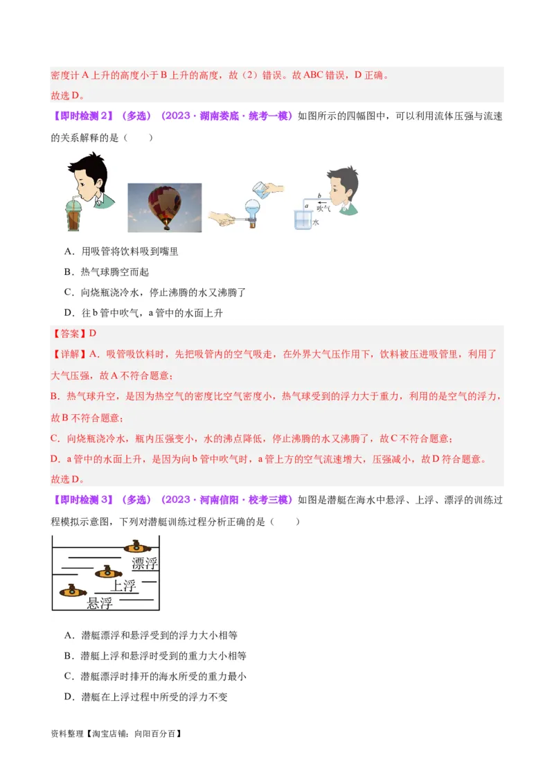 专题15物体沉浮条件及其应用（解析版）_8、物理总复习_2024年中考复习资料_一轮复习_完备战2024年中考物理一轮复习考点帮（全国通用）_教师版（含答案解析）
