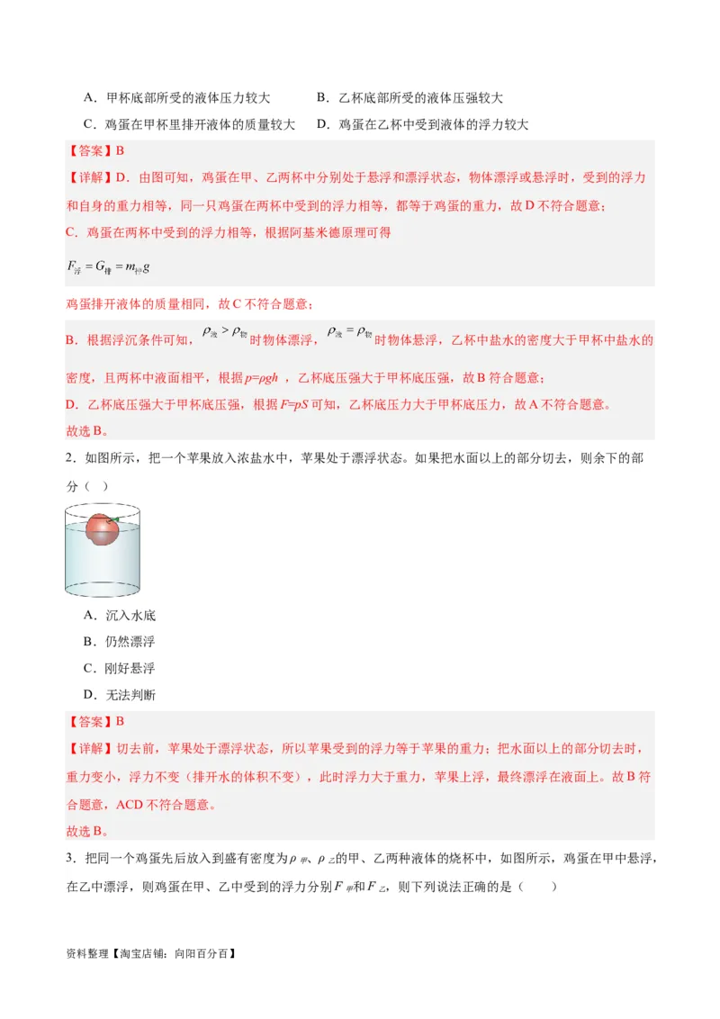 专题15物体沉浮条件及其应用（解析版）_8、物理总复习_2024年中考复习资料_一轮复习_完备战2024年中考物理一轮复习考点帮（全国通用）_教师版（含答案解析）