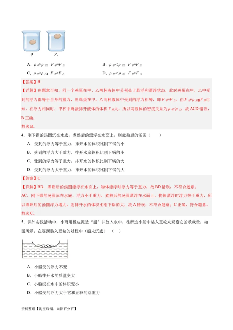 专题15物体沉浮条件及其应用（解析版）_8、物理总复习_2024年中考复习资料_一轮复习_完备战2024年中考物理一轮复习考点帮（全国通用）_教师版（含答案解析）
