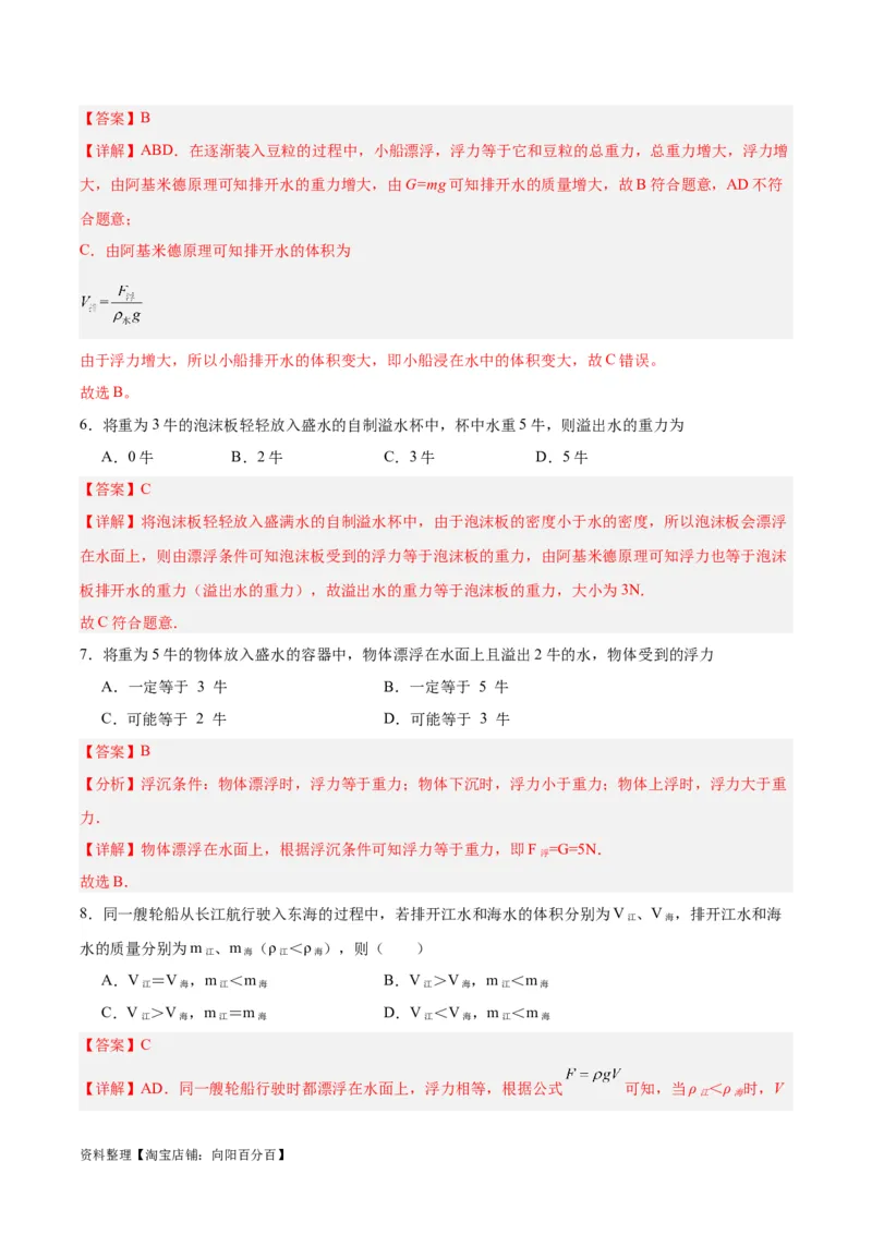 专题15物体沉浮条件及其应用（解析版）_8、物理总复习_2024年中考复习资料_一轮复习_完备战2024年中考物理一轮复习考点帮（全国通用）_教师版（含答案解析）