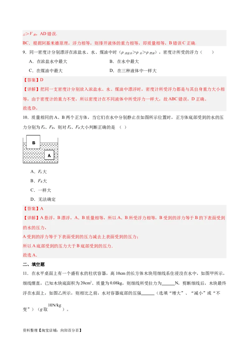 专题15物体沉浮条件及其应用（解析版）_8、物理总复习_2024年中考复习资料_一轮复习_完备战2024年中考物理一轮复习考点帮（全国通用）_教师版（含答案解析）