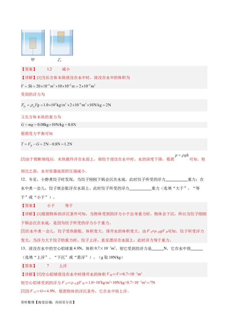 专题15物体沉浮条件及其应用（解析版）_8、物理总复习_2024年中考复习资料_一轮复习_完备战2024年中考物理一轮复习考点帮（全国通用）_教师版（含答案解析）