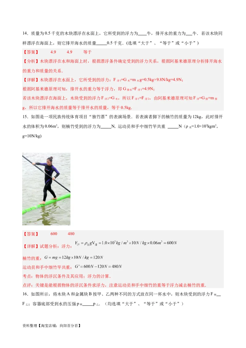 专题15物体沉浮条件及其应用（解析版）_8、物理总复习_2024年中考复习资料_一轮复习_完备战2024年中考物理一轮复习考点帮（全国通用）_教师版（含答案解析）