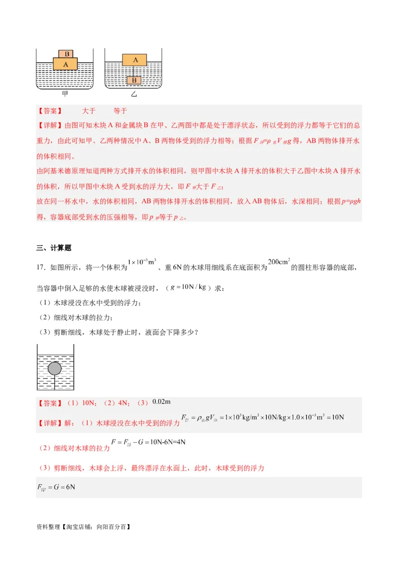 专题15物体沉浮条件及其应用（解析版）_8、物理总复习_2024年中考复习资料_一轮复习_完备战2024年中考物理一轮复习考点帮（全国通用）_教师版（含答案解析）
