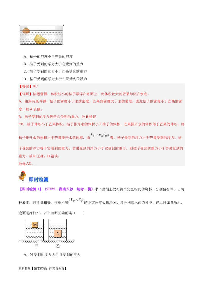 专题15物体沉浮条件及其应用（解析版）_8、物理总复习_2024年中考复习资料_一轮复习_完备战2024年中考物理一轮复习考点帮（全国通用）_教师版（含答案解析）