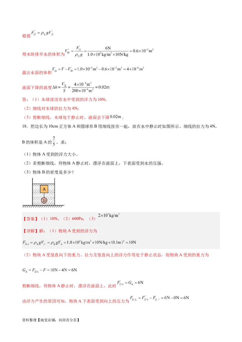 专题15物体沉浮条件及其应用（解析版）_8、物理总复习_2024年中考复习资料_一轮复习_完备战2024年中考物理一轮复习考点帮（全国通用）_教师版（含答案解析）