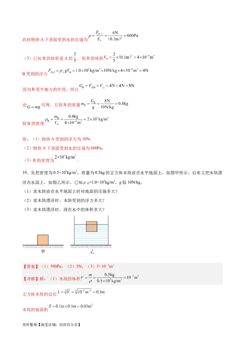 专题15物体沉浮条件及其应用（解析版）_8、物理总复习_2024年中考复习资料_一轮复习_完备战2024年中考物理一轮复习考点帮（全国通用）_教师版（含答案解析）