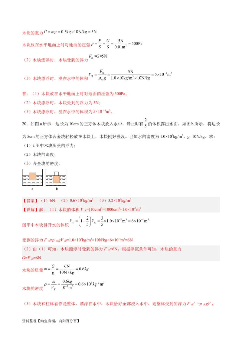 专题15物体沉浮条件及其应用（解析版）_8、物理总复习_2024年中考复习资料_一轮复习_完备战2024年中考物理一轮复习考点帮（全国通用）_教师版（含答案解析）
