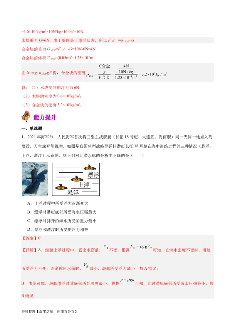 专题15物体沉浮条件及其应用（解析版）_8、物理总复习_2024年中考复习资料_一轮复习_完备战2024年中考物理一轮复习考点帮（全国通用）_教师版（含答案解析）