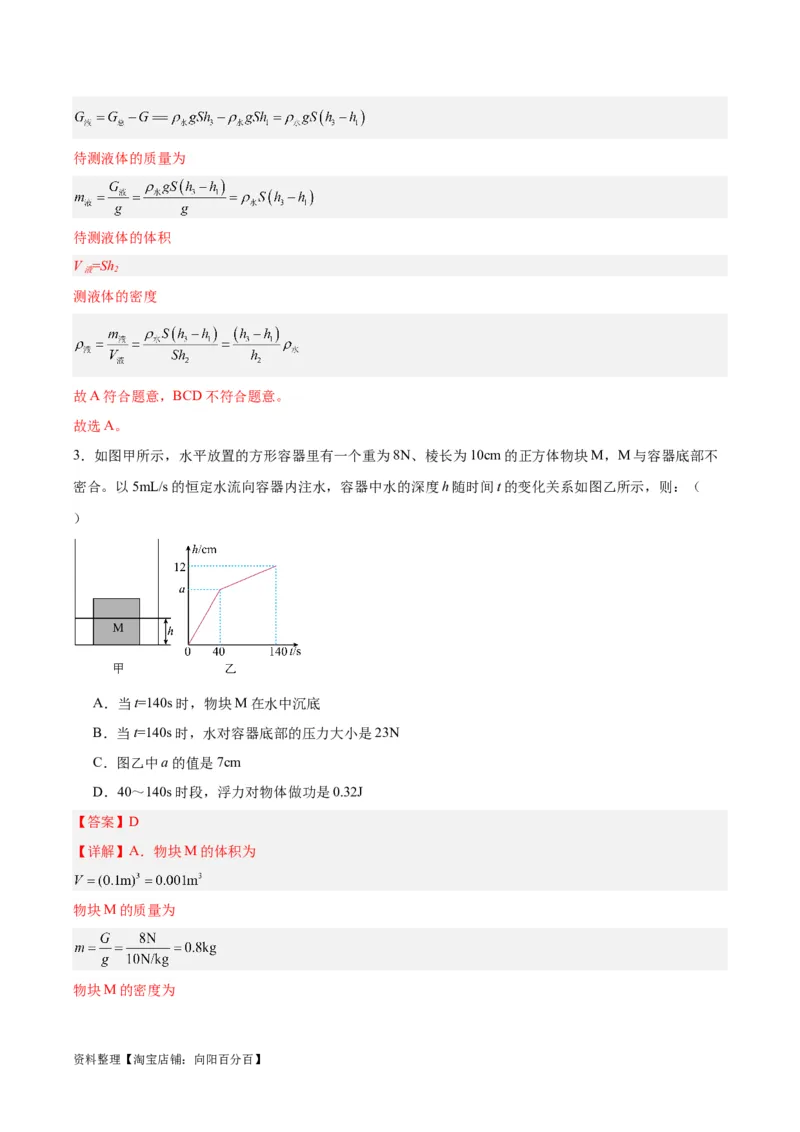 专题15物体沉浮条件及其应用（解析版）_8、物理总复习_2024年中考复习资料_一轮复习_完备战2024年中考物理一轮复习考点帮（全国通用）_教师版（含答案解析）