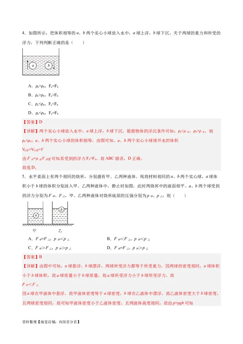专题15物体沉浮条件及其应用（解析版）_8、物理总复习_2024年中考复习资料_一轮复习_完备战2024年中考物理一轮复习考点帮（全国通用）_教师版（含答案解析）