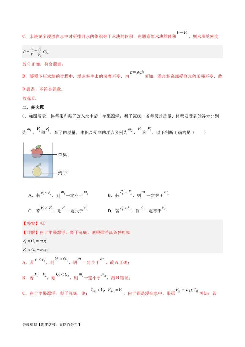专题15物体沉浮条件及其应用（解析版）_8、物理总复习_2024年中考复习资料_一轮复习_完备战2024年中考物理一轮复习考点帮（全国通用）_教师版（含答案解析）