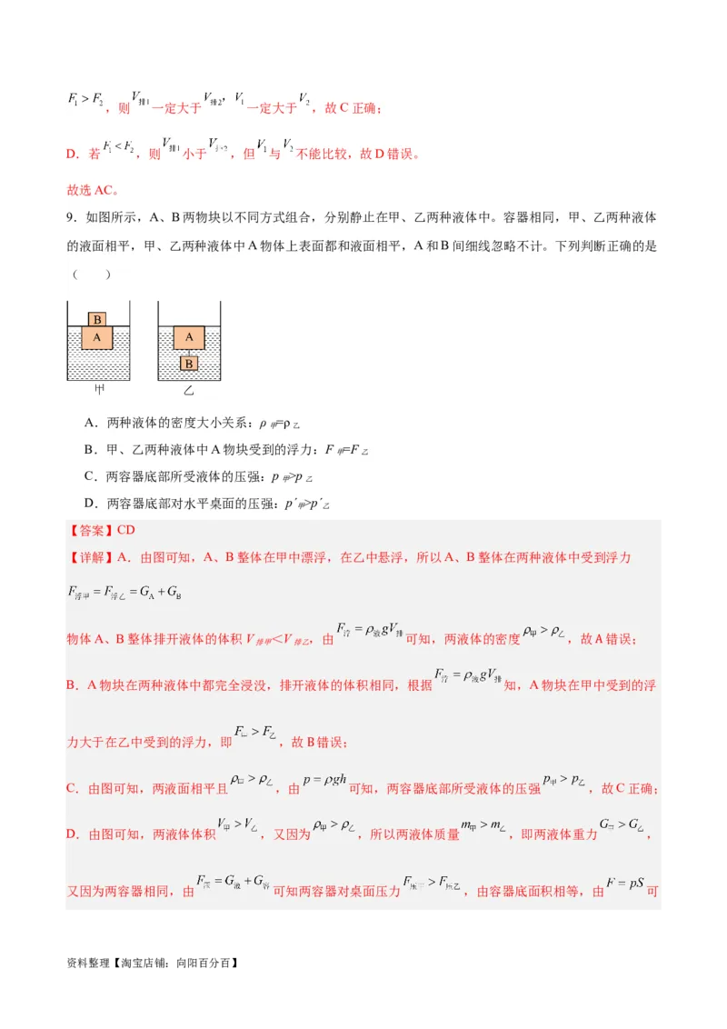 专题15物体沉浮条件及其应用（解析版）_8、物理总复习_2024年中考复习资料_一轮复习_完备战2024年中考物理一轮复习考点帮（全国通用）_教师版（含答案解析）