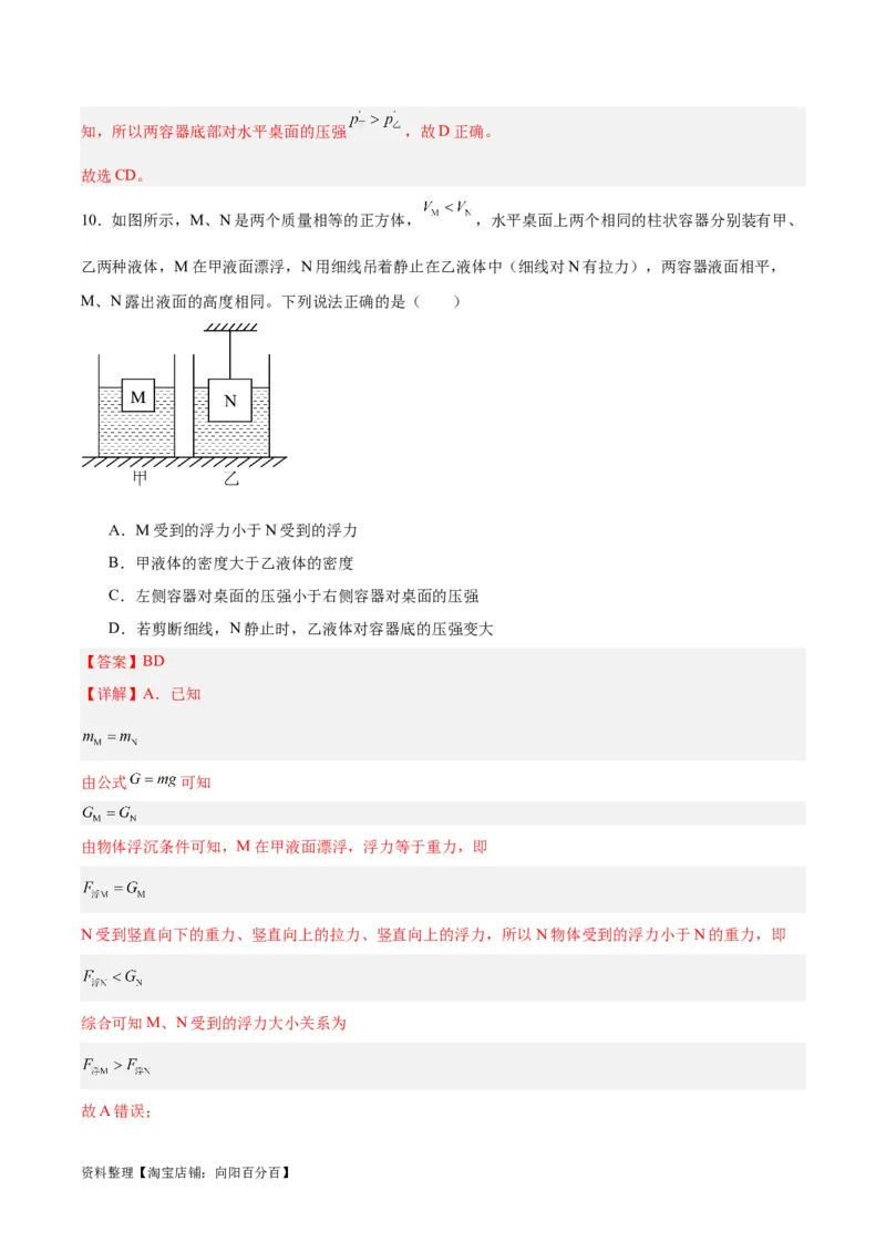 专题15物体沉浮条件及其应用（解析版）_8、物理总复习_2024年中考复习资料_一轮复习_完备战2024年中考物理一轮复习考点帮（全国通用）_教师版（含答案解析）