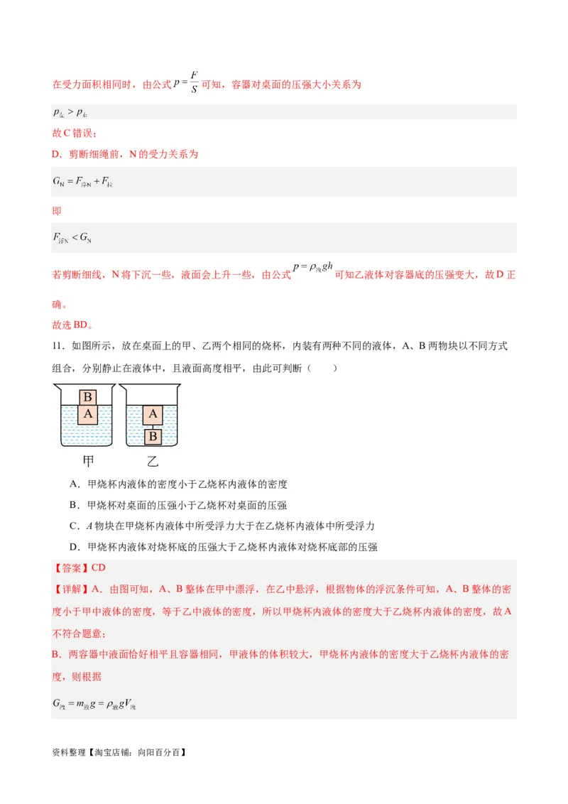 专题15物体沉浮条件及其应用（解析版）_8、物理总复习_2024年中考复习资料_一轮复习_完备战2024年中考物理一轮复习考点帮（全国通用）_教师版（含答案解析）