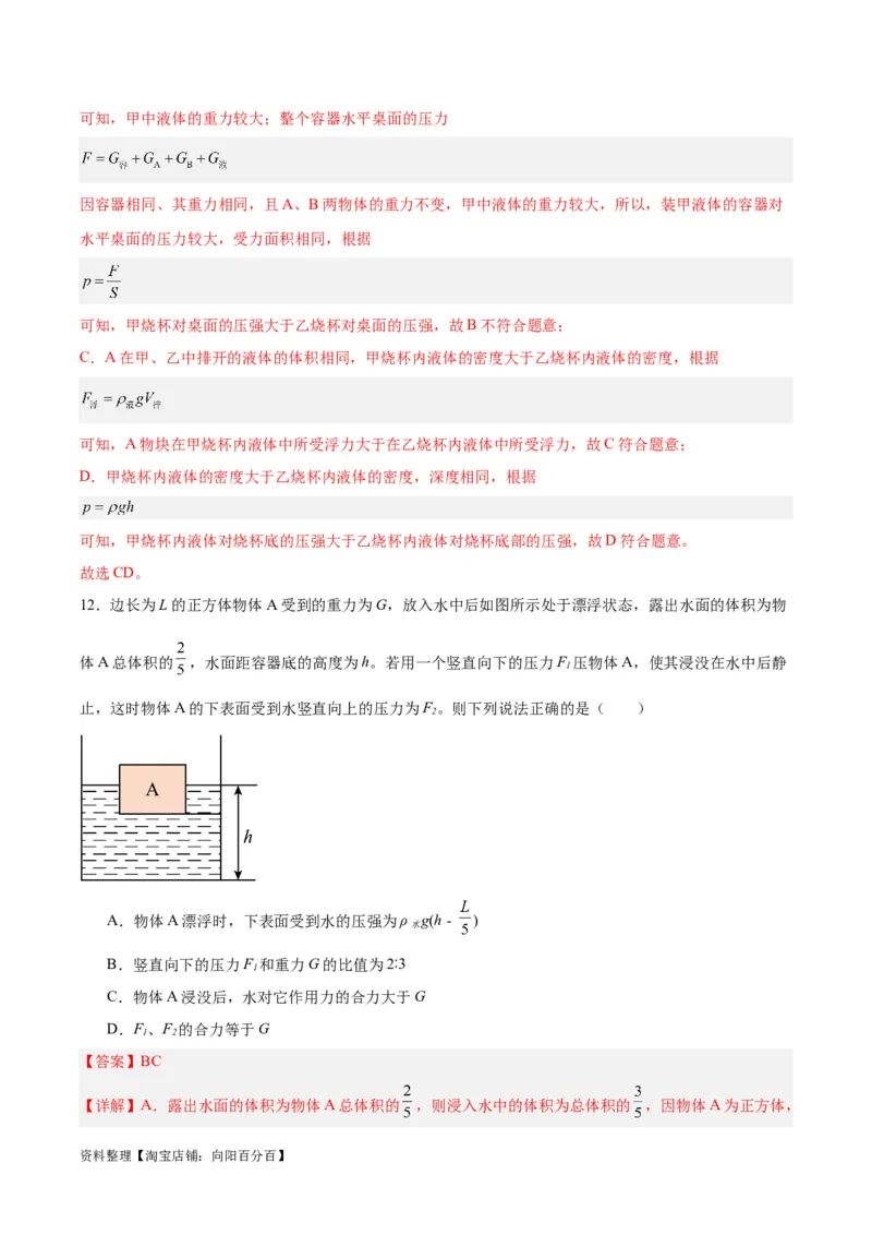 专题15物体沉浮条件及其应用（解析版）_8、物理总复习_2024年中考复习资料_一轮复习_完备战2024年中考物理一轮复习考点帮（全国通用）_教师版（含答案解析）