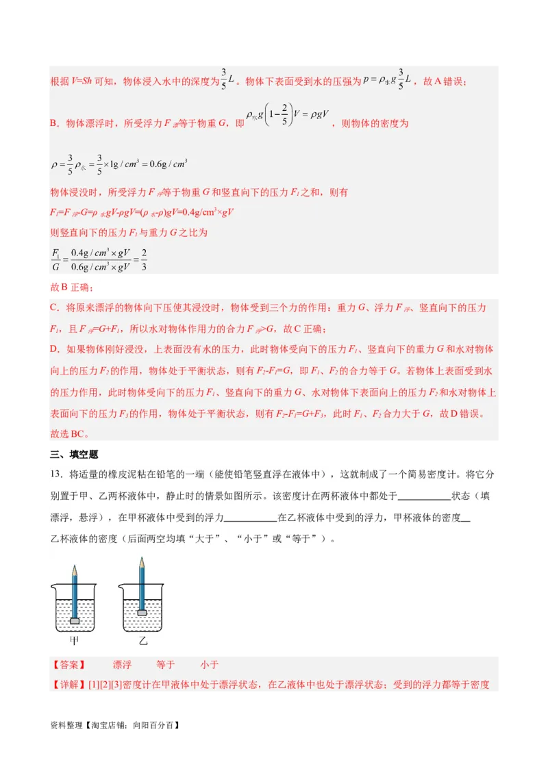 专题15物体沉浮条件及其应用（解析版）_8、物理总复习_2024年中考复习资料_一轮复习_完备战2024年中考物理一轮复习考点帮（全国通用）_教师版（含答案解析）