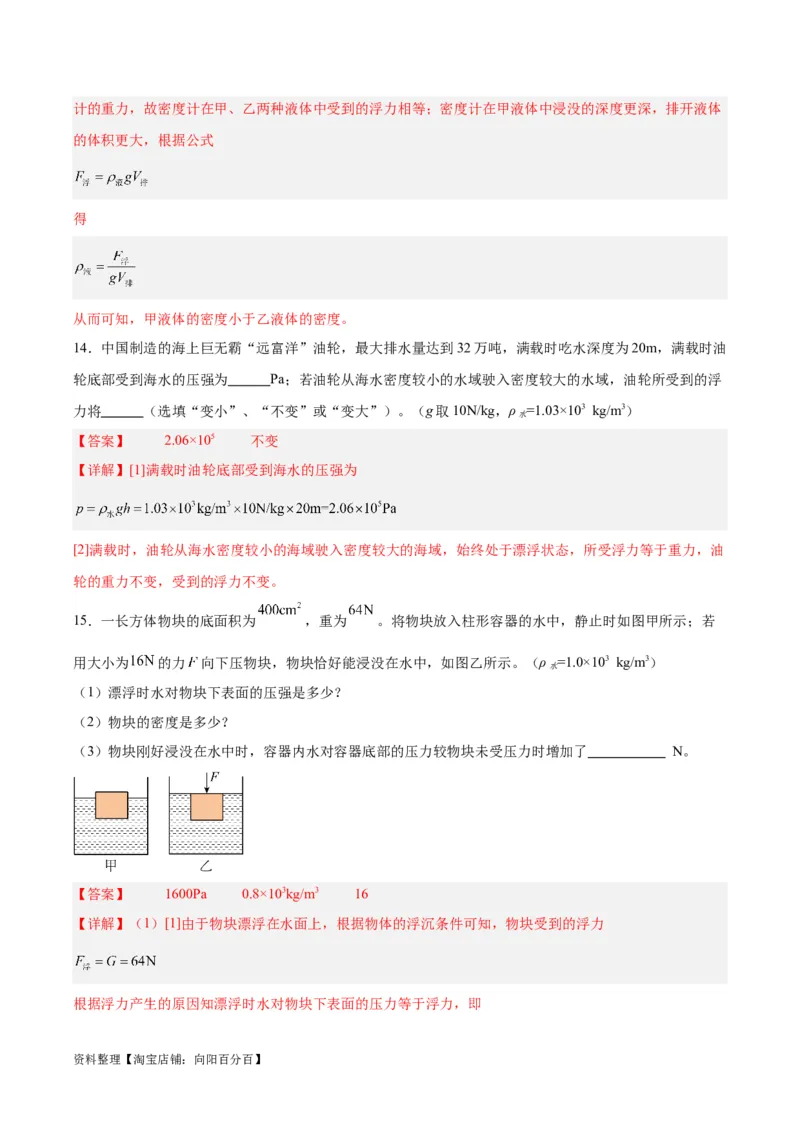 专题15物体沉浮条件及其应用（解析版）_8、物理总复习_2024年中考复习资料_一轮复习_完备战2024年中考物理一轮复习考点帮（全国通用）_教师版（含答案解析）