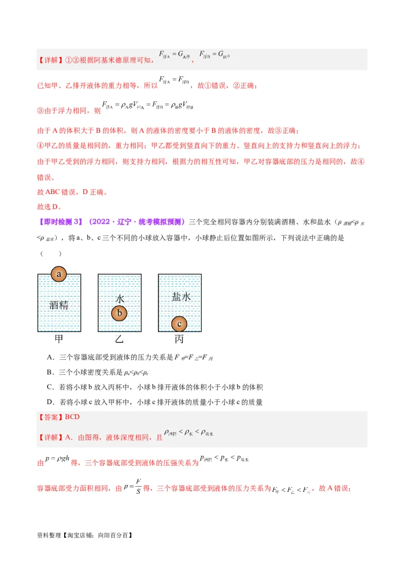 专题15物体沉浮条件及其应用（解析版）_8、物理总复习_2024年中考复习资料_一轮复习_完备战2024年中考物理一轮复习考点帮（全国通用）_教师版（含答案解析）