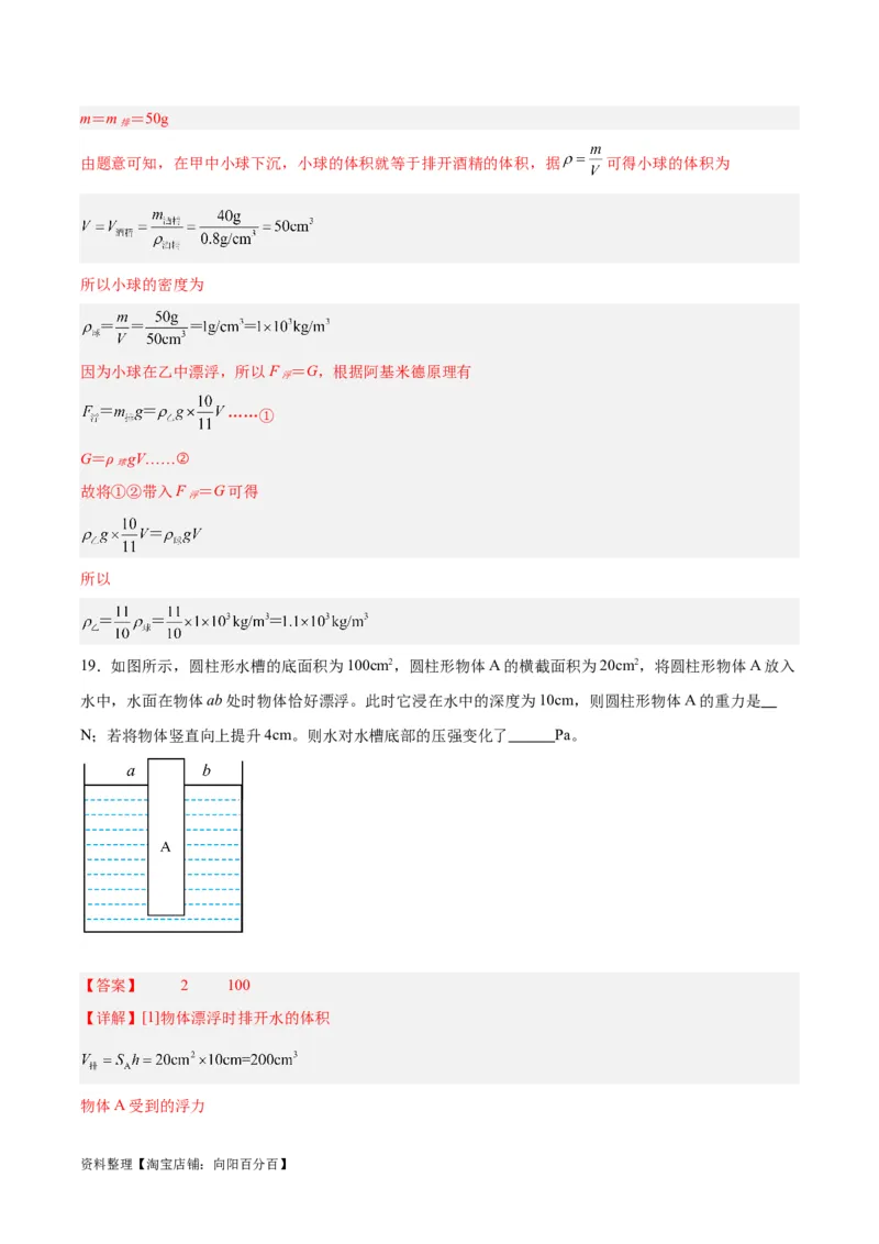 专题15物体沉浮条件及其应用（解析版）_8、物理总复习_2024年中考复习资料_一轮复习_完备战2024年中考物理一轮复习考点帮（全国通用）_教师版（含答案解析）