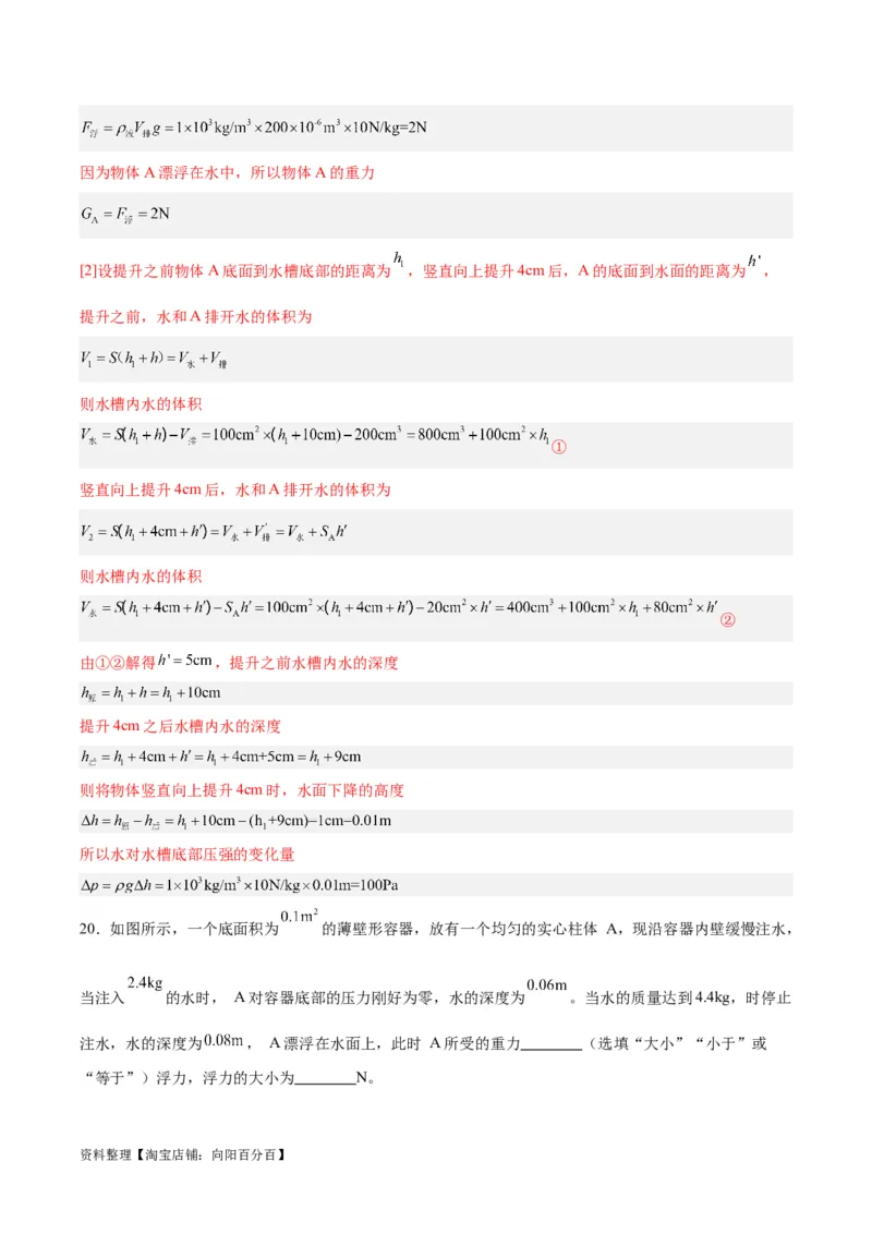 专题15物体沉浮条件及其应用（解析版）_8、物理总复习_2024年中考复习资料_一轮复习_完备战2024年中考物理一轮复习考点帮（全国通用）_教师版（含答案解析）