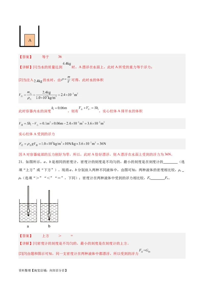 专题15物体沉浮条件及其应用（解析版）_8、物理总复习_2024年中考复习资料_一轮复习_完备战2024年中考物理一轮复习考点帮（全国通用）_教师版（含答案解析）