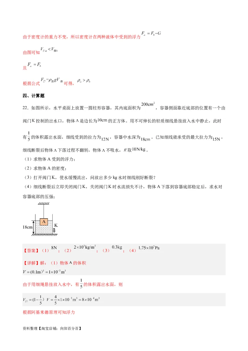 专题15物体沉浮条件及其应用（解析版）_8、物理总复习_2024年中考复习资料_一轮复习_完备战2024年中考物理一轮复习考点帮（全国通用）_教师版（含答案解析）