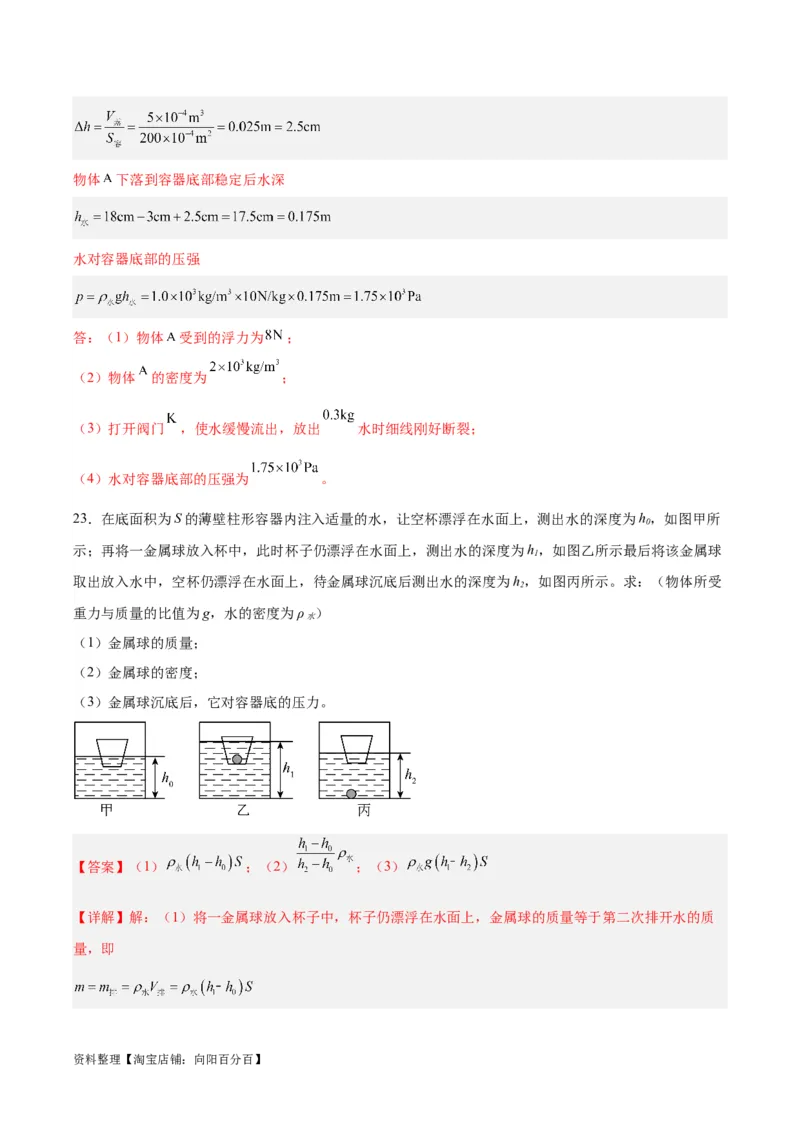 专题15物体沉浮条件及其应用（解析版）_8、物理总复习_2024年中考复习资料_一轮复习_完备战2024年中考物理一轮复习考点帮（全国通用）_教师版（含答案解析）