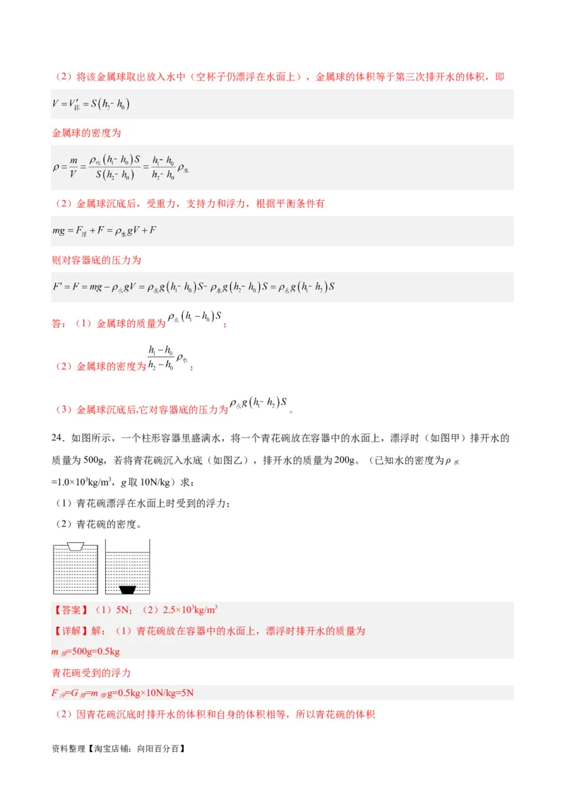 专题15物体沉浮条件及其应用（解析版）_8、物理总复习_2024年中考复习资料_一轮复习_完备战2024年中考物理一轮复习考点帮（全国通用）_教师版（含答案解析）