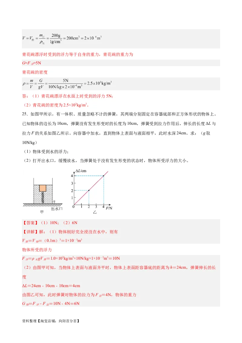 专题15物体沉浮条件及其应用（解析版）_8、物理总复习_2024年中考复习资料_一轮复习_完备战2024年中考物理一轮复习考点帮（全国通用）_教师版（含答案解析）