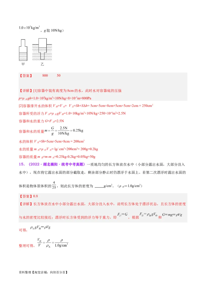 专题15物体沉浮条件及其应用（解析版）_8、物理总复习_2024年中考复习资料_一轮复习_完备战2024年中考物理一轮复习考点帮（全国通用）_教师版（含答案解析）