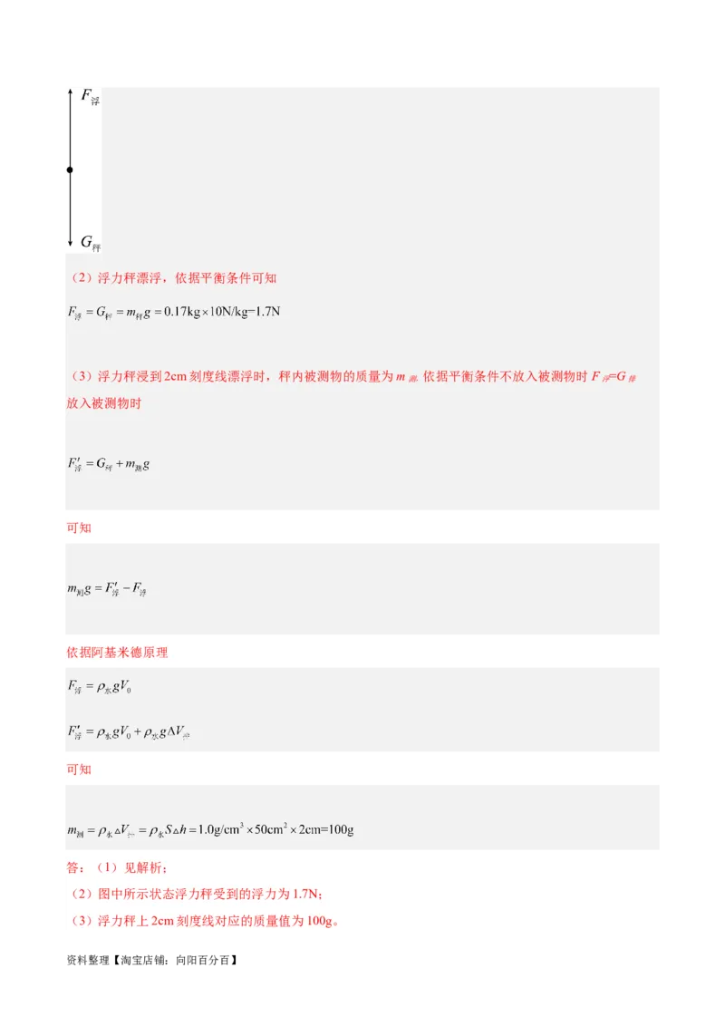 专题15物体沉浮条件及其应用（解析版）_8、物理总复习_2024年中考复习资料_一轮复习_完备战2024年中考物理一轮复习考点帮（全国通用）_教师版（含答案解析）