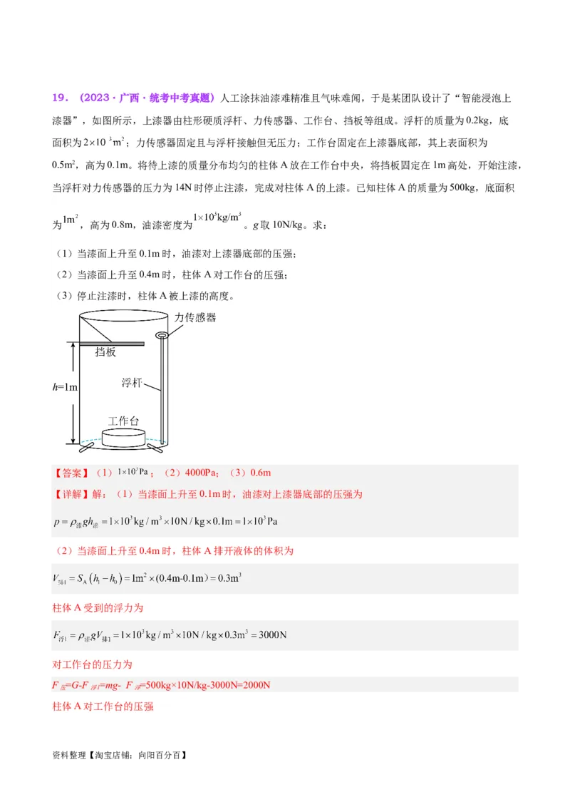 专题15物体沉浮条件及其应用（解析版）_8、物理总复习_2024年中考复习资料_一轮复习_完备战2024年中考物理一轮复习考点帮（全国通用）_教师版（含答案解析）