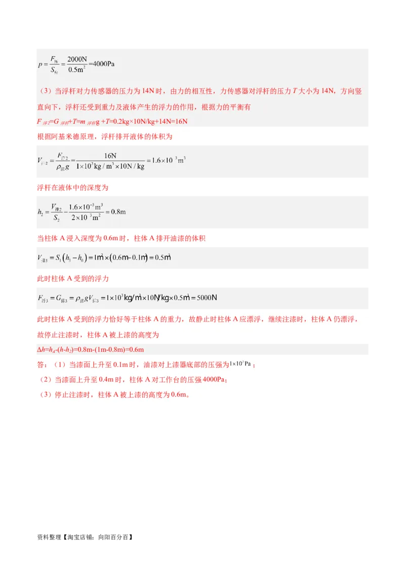 专题15物体沉浮条件及其应用（解析版）_8、物理总复习_2024年中考复习资料_一轮复习_完备战2024年中考物理一轮复习考点帮（全国通用）_教师版（含答案解析）