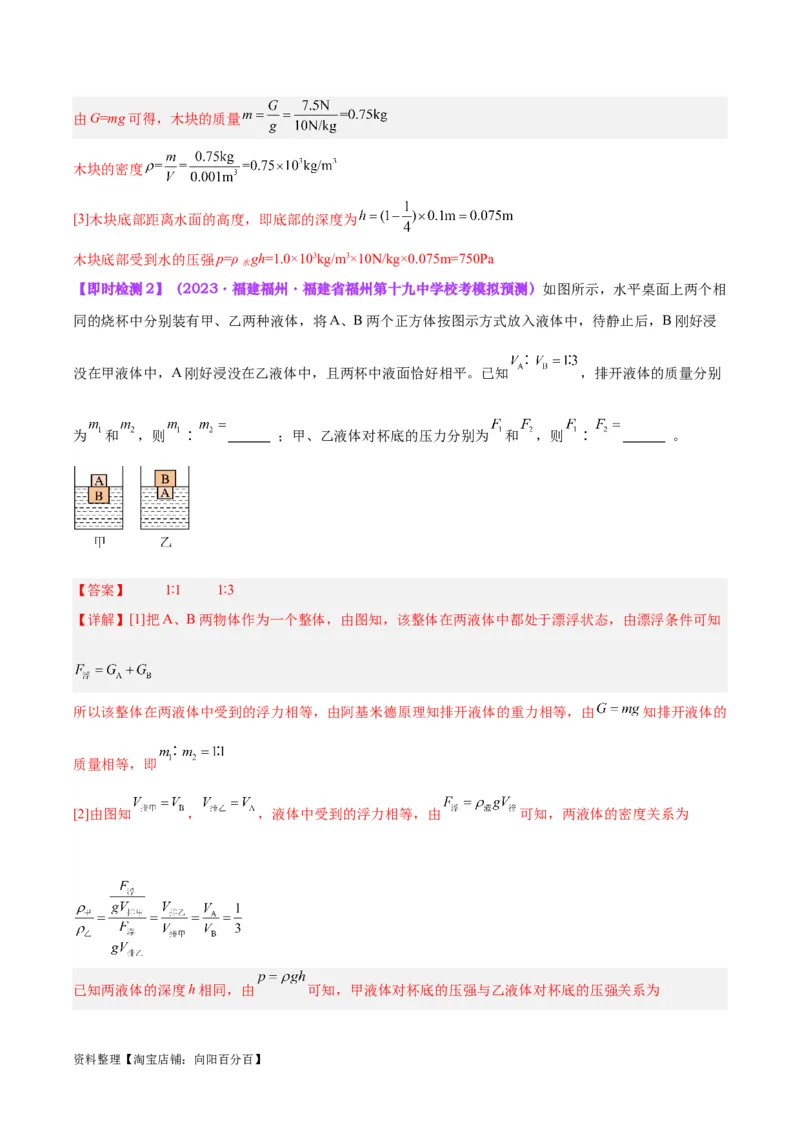 专题15物体沉浮条件及其应用（解析版）_8、物理总复习_2024年中考复习资料_一轮复习_完备战2024年中考物理一轮复习考点帮（全国通用）_教师版（含答案解析）