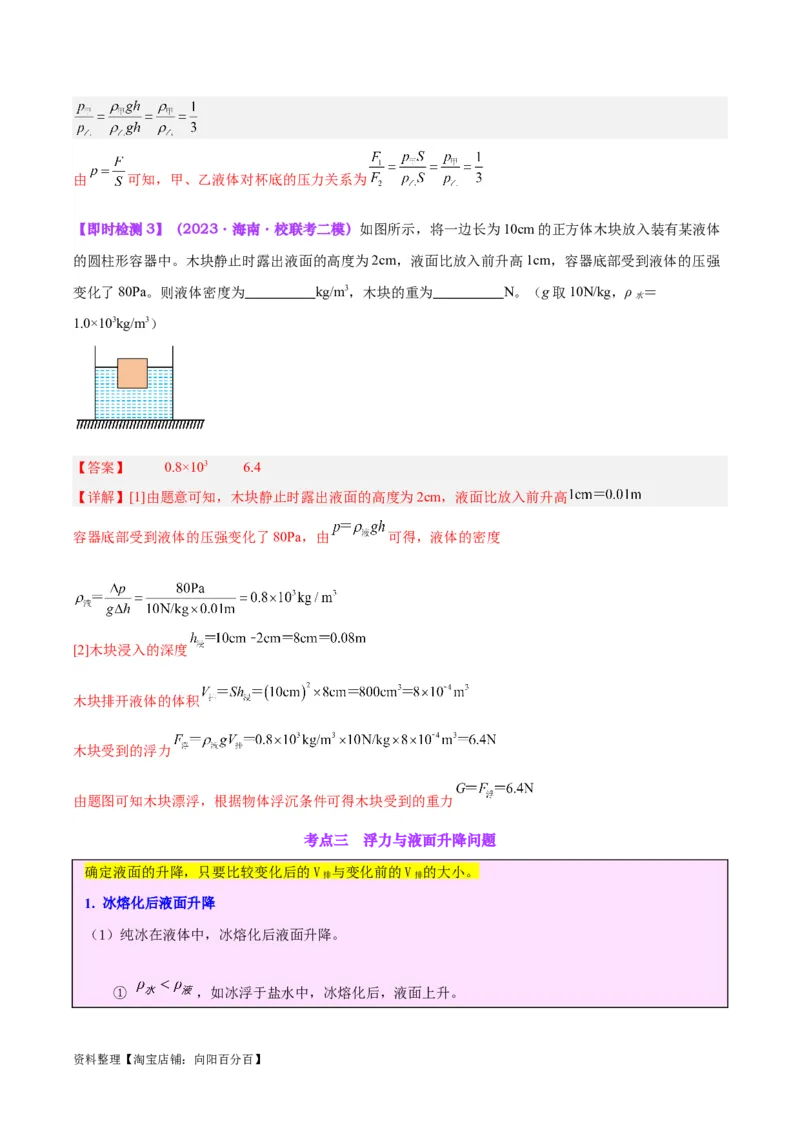 专题15物体沉浮条件及其应用（解析版）_8、物理总复习_2024年中考复习资料_一轮复习_完备战2024年中考物理一轮复习考点帮（全国通用）_教师版（含答案解析）