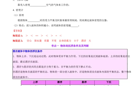 专题15物体沉浮条件及其应用（解析版）_8、物理总复习_2024年中考复习资料_一轮复习_完备战2024年中考物理一轮复习考点帮（全国通用）_教师版（含答案解析）