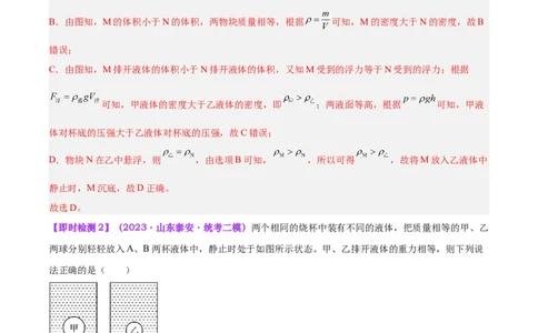 专题15物体沉浮条件及其应用（解析版）_8、物理总复习_2024年中考复习资料_一轮复习_完备战2024年中考物理一轮复习考点帮（全国通用）_教师版（含答案解析）