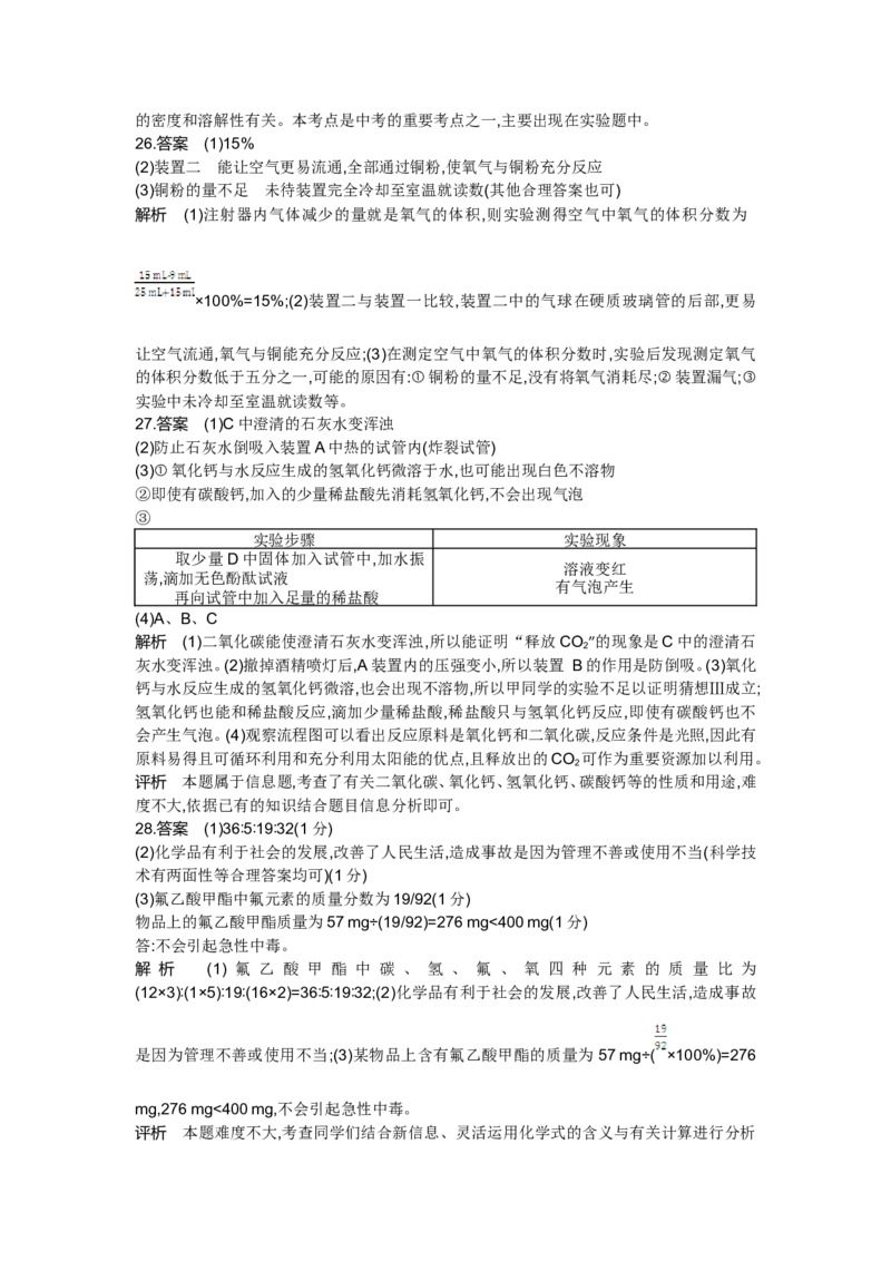 2014山东烟台化学试卷+答案(word整理版)_山东历年中考真题_山东省历年中考真题2013~2024_初中化学历年真题（2013-2024）