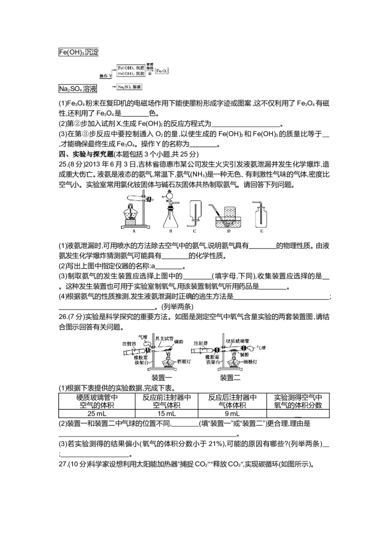 2014山东烟台化学试卷+答案(word整理版)_山东历年中考真题_山东省历年中考真题2013~2024_初中化学历年真题（2013-2024）