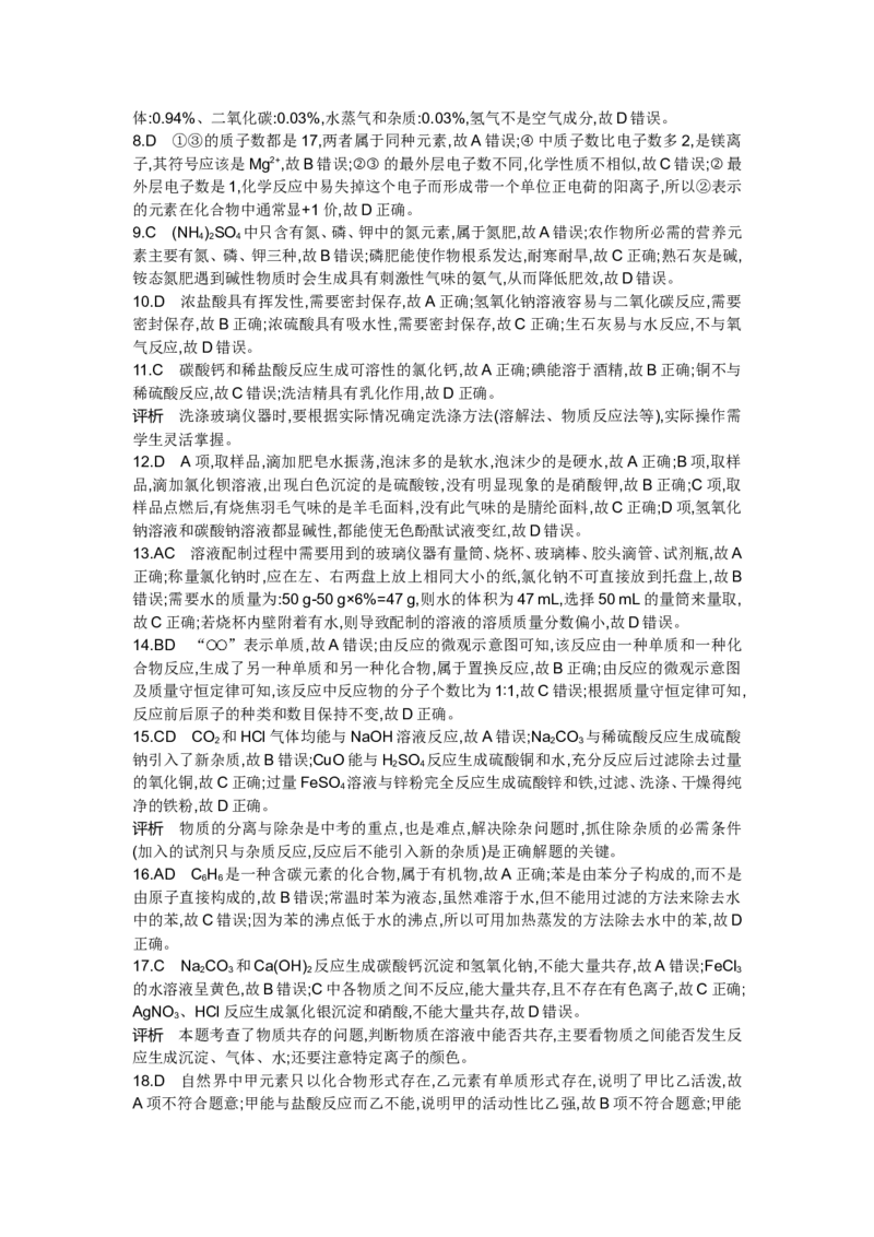 2014山东烟台化学试卷+答案(word整理版)_山东历年中考真题_山东省历年中考真题2013~2024_初中化学历年真题（2013-2024）