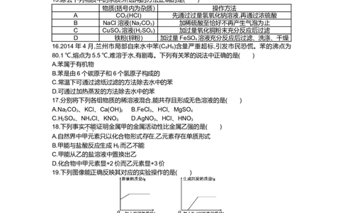 2014山东烟台化学试卷+答案(word整理版)_山东历年中考真题_山东省历年中考真题2013~2024_初中化学历年真题（2013-2024）